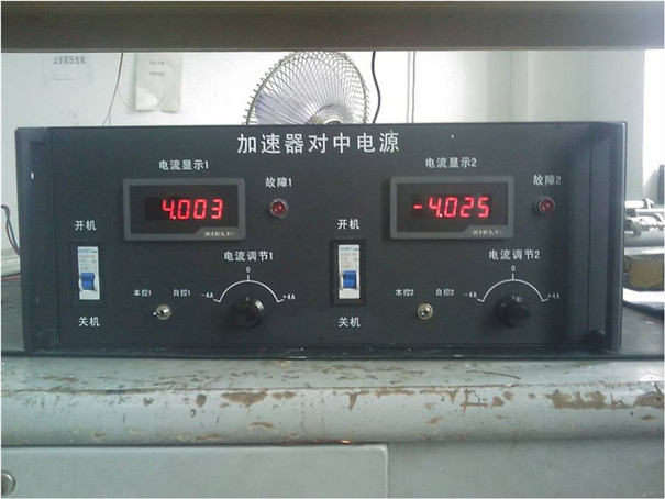 北京加速器对中电源